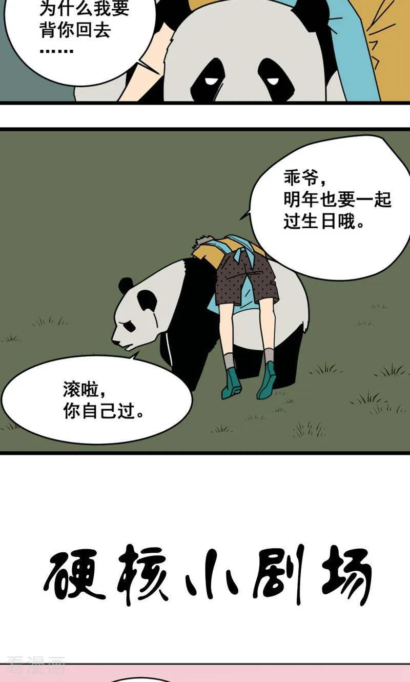 第24话-硬核动物园-咪咕数媒（第28张）