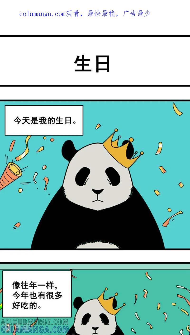 第24话-硬核动物园-咪咕数媒（第1张）