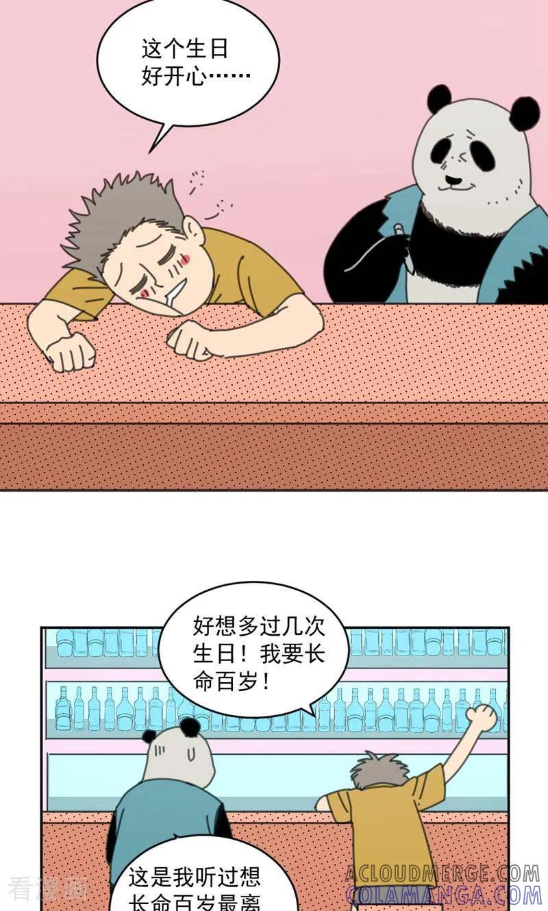 第24话-硬核动物园-咪咕数媒（第29张）