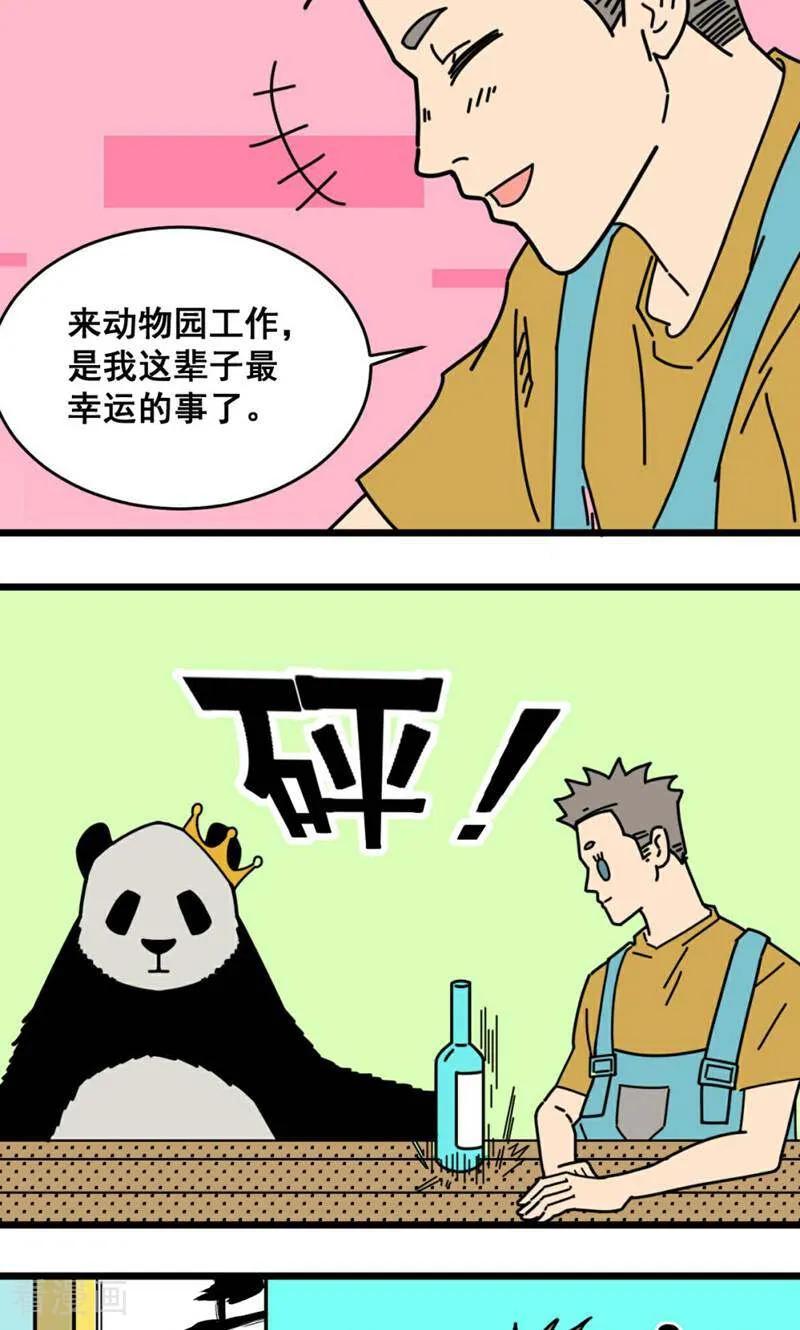 第24话-硬核动物园-咪咕数媒（第18张）
