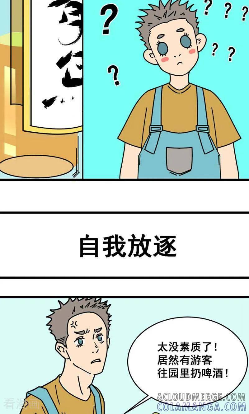 第24话-硬核动物园-咪咕数媒（第19张）