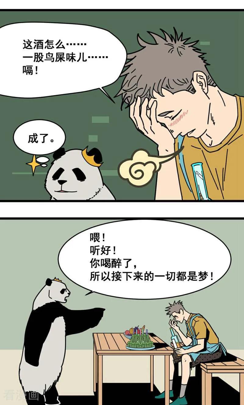 第24话-硬核动物园-咪咕数媒（第22张）