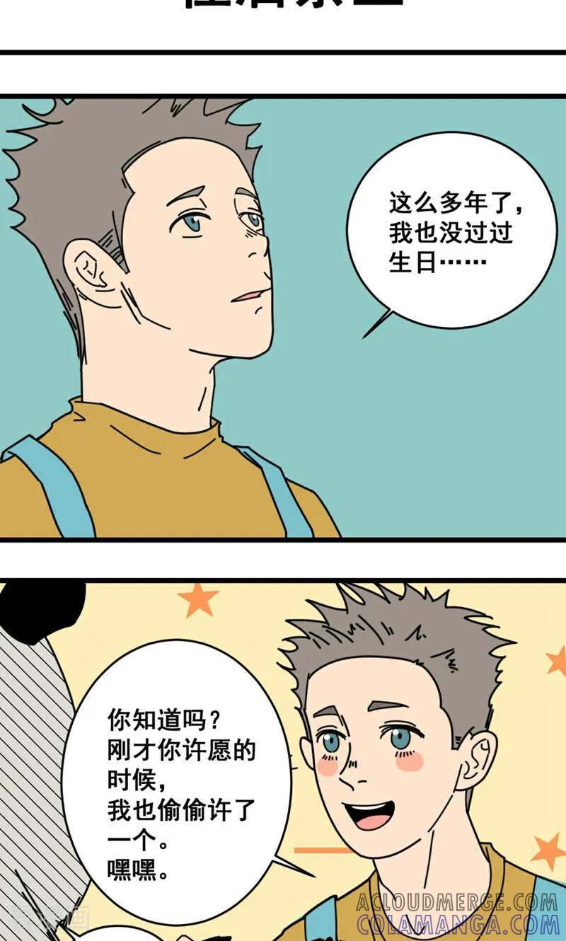 第24话-硬核动物园-咪咕数媒（第15张）