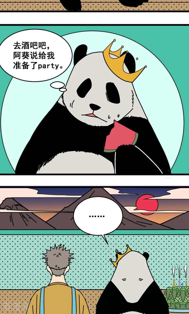 第24话-硬核动物园-咪咕数媒（第4张）