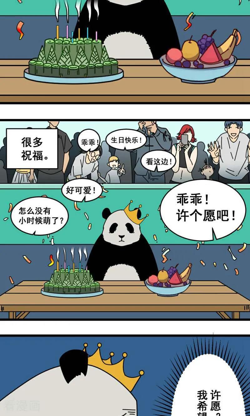 第24话-硬核动物园-咪咕数媒（第2张）
