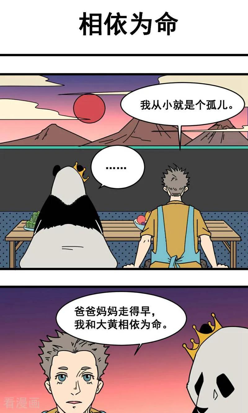 第24话-硬核动物园-咪咕数媒（第8张）
