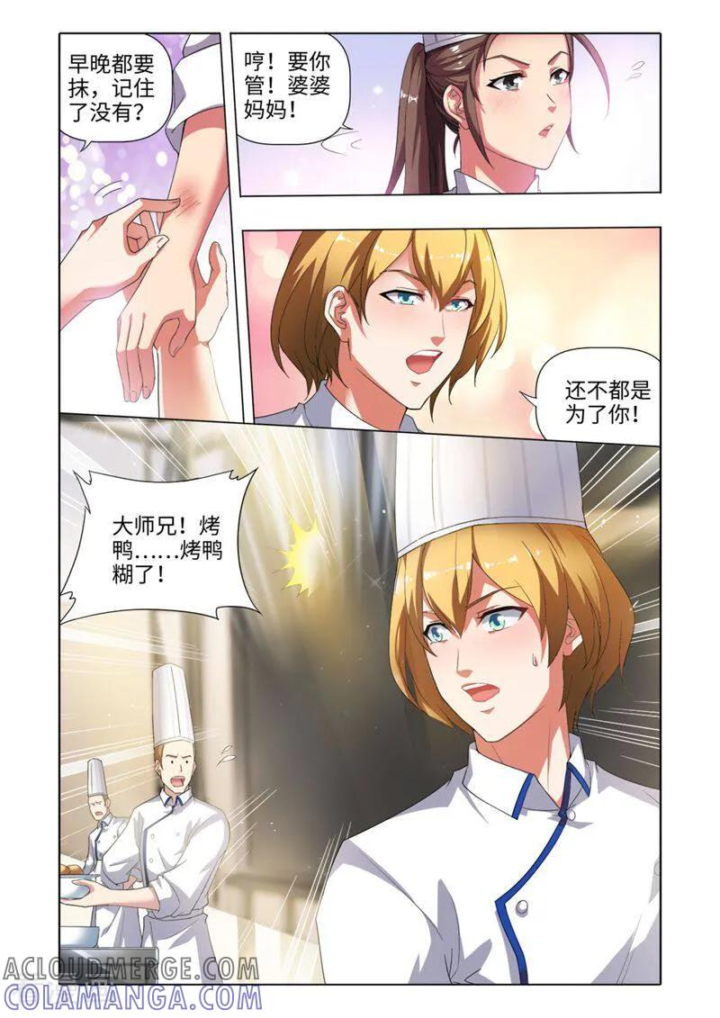 第24话-料理女王-咪咕数媒（第4张）