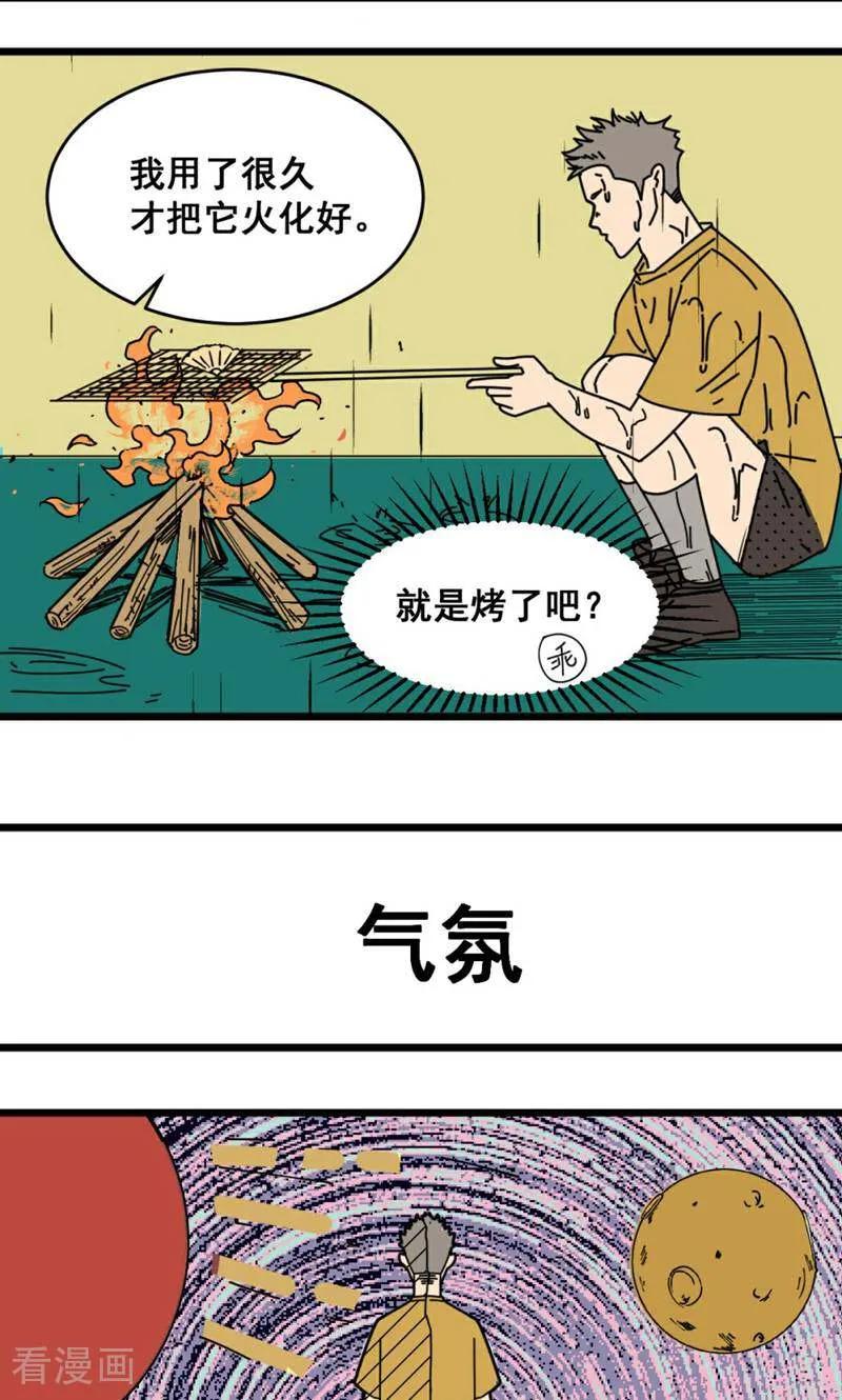 第24话-硬核动物园-咪咕数媒（第12张）