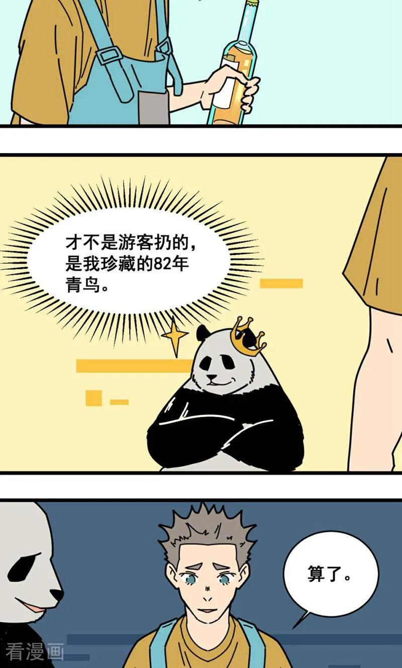 第24话-硬核动物园-咪咕数媒（第20张）