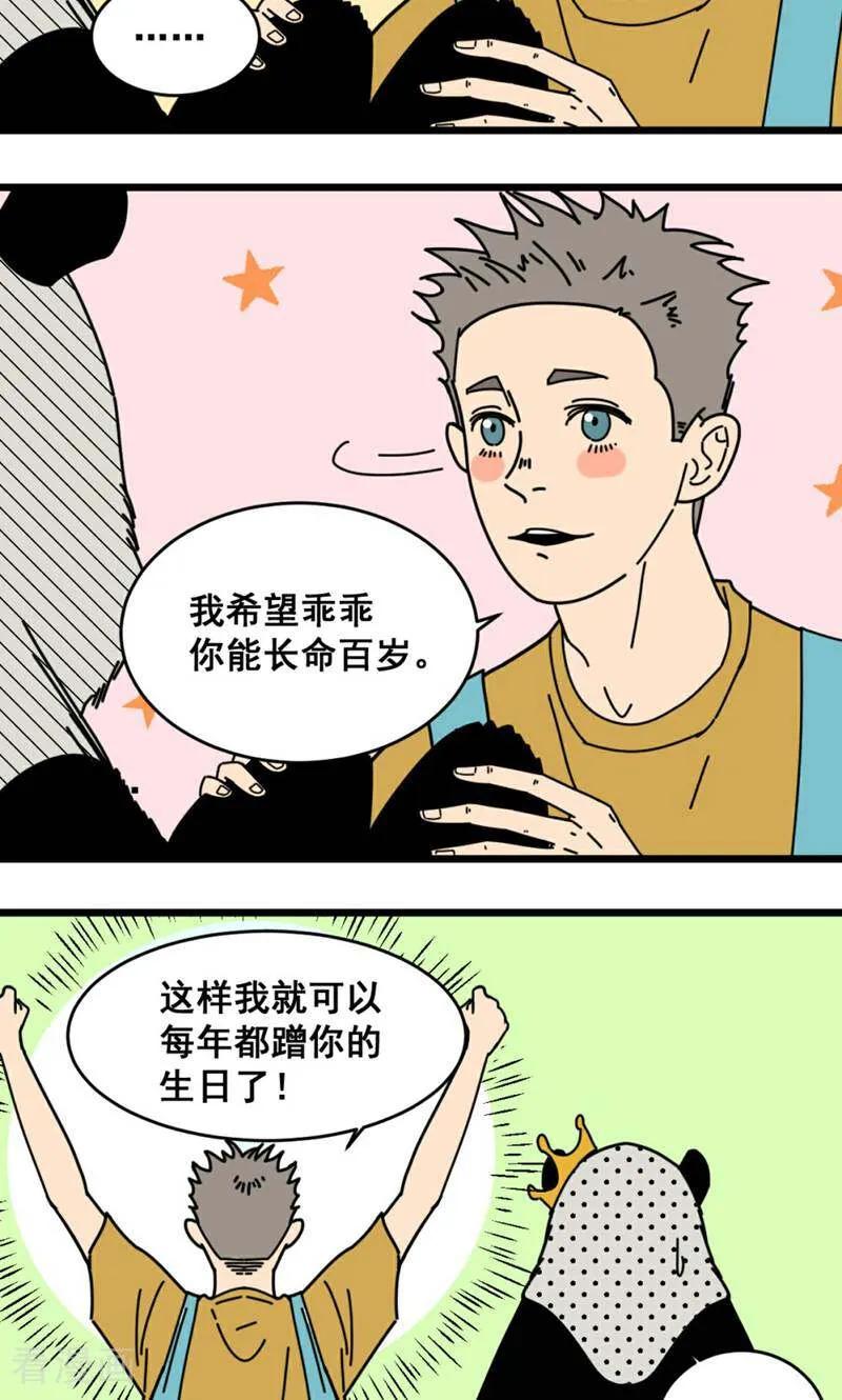 第24话-硬核动物园-咪咕数媒（第16张）