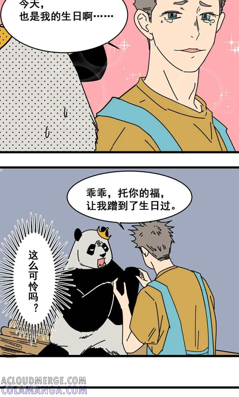 第24话-硬核动物园-咪咕数媒（第7张）