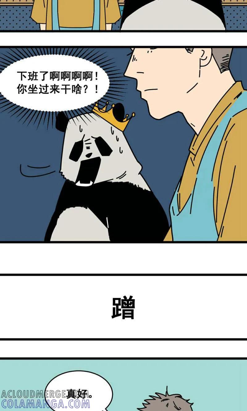 第24话-硬核动物园-咪咕数媒（第5张）