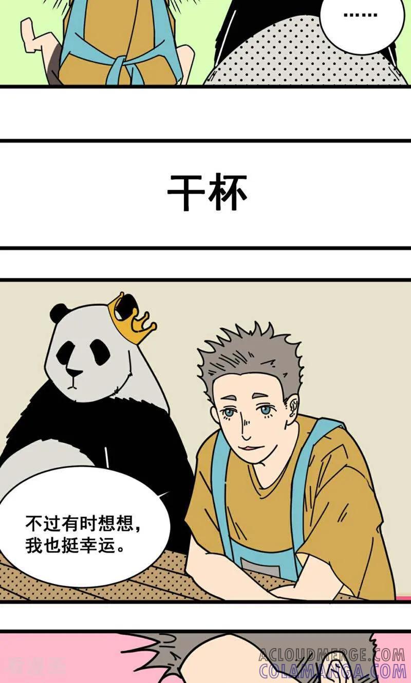 第24话-硬核动物园-咪咕数媒（第17张）