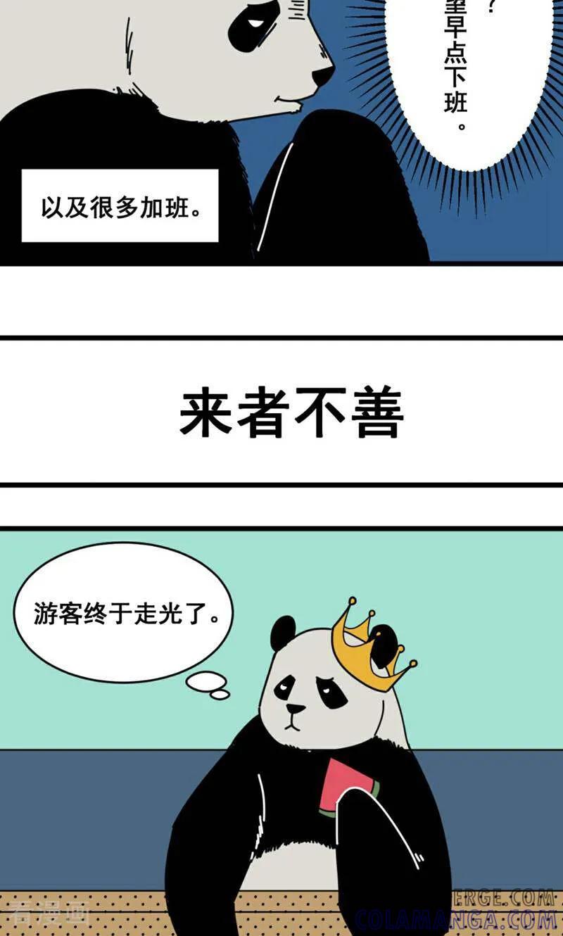 第24话-硬核动物园-咪咕数媒（第3张）