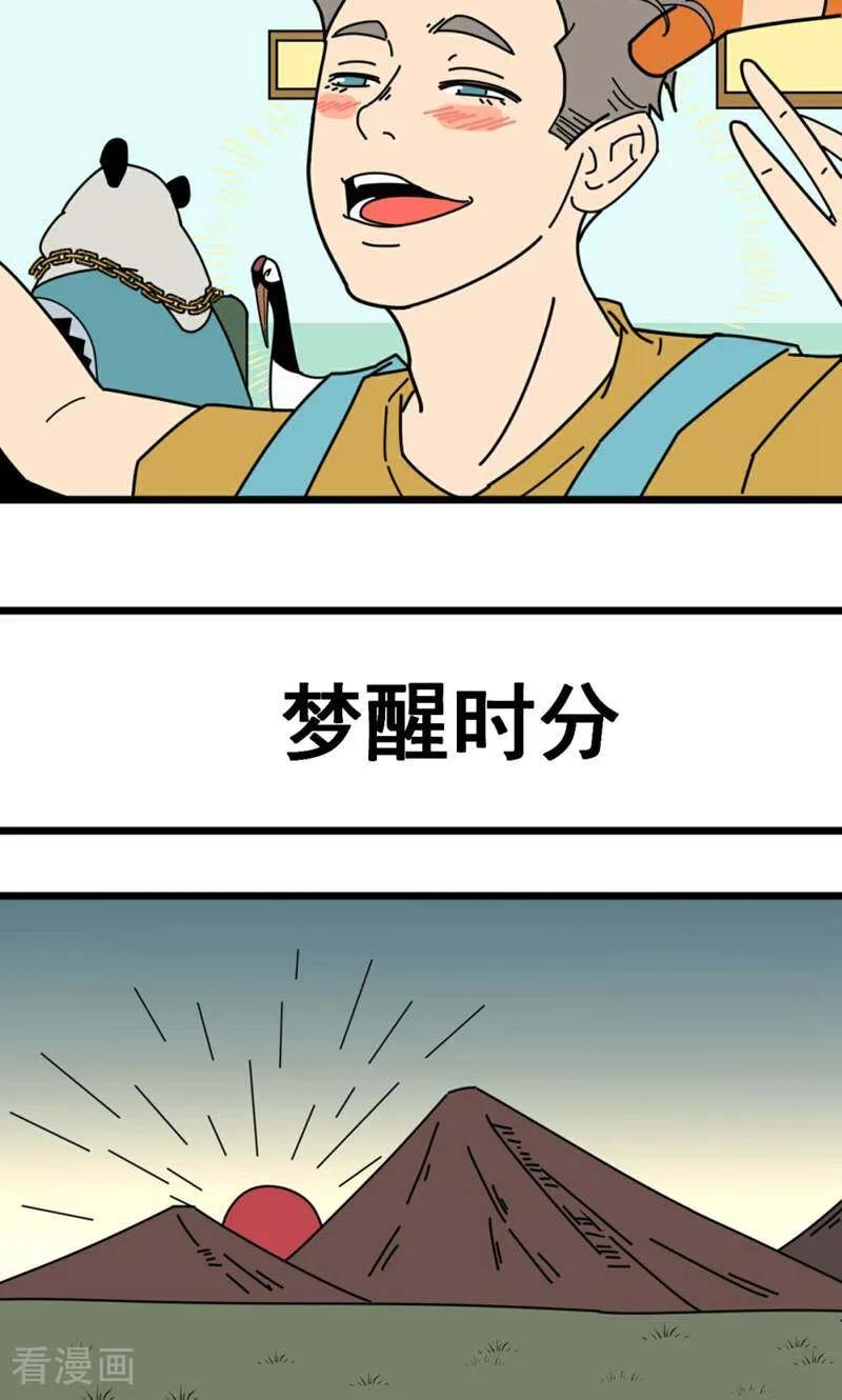 第24话-硬核动物园-咪咕数媒（第26张）