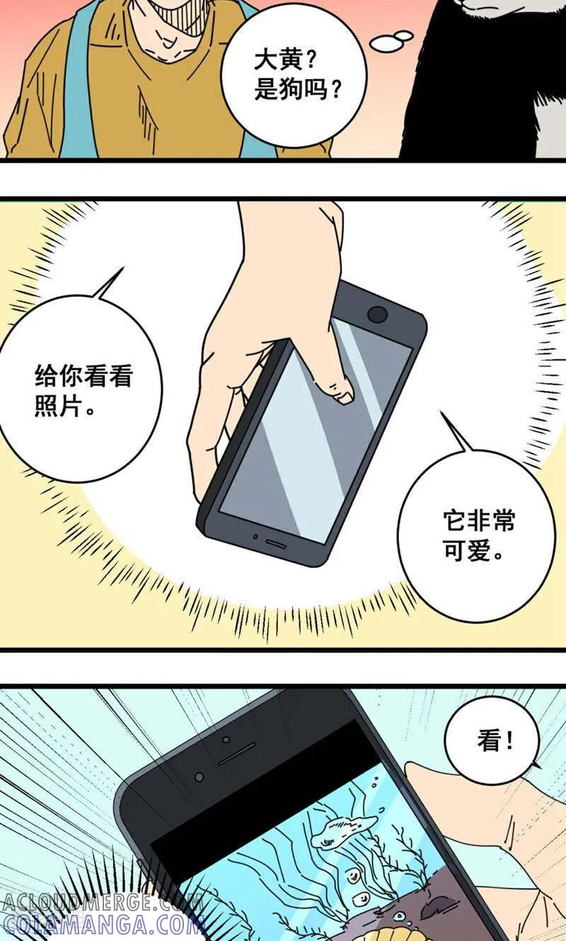 第24话-硬核动物园-咪咕数媒（第9张）