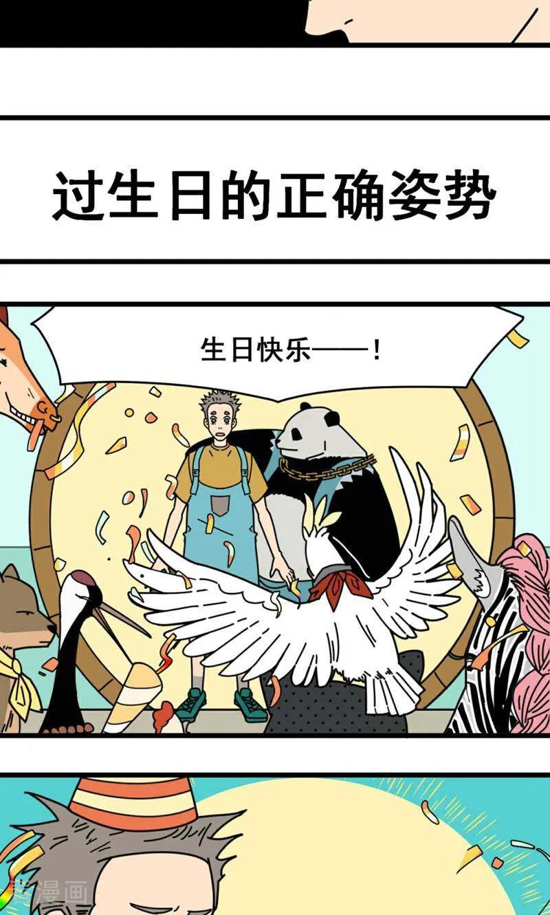 第24话-硬核动物园-咪咕数媒（第24张）