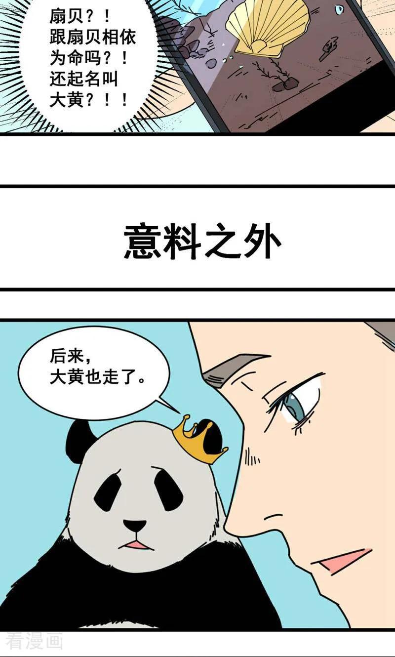 第24话-硬核动物园-咪咕数媒（第10张）