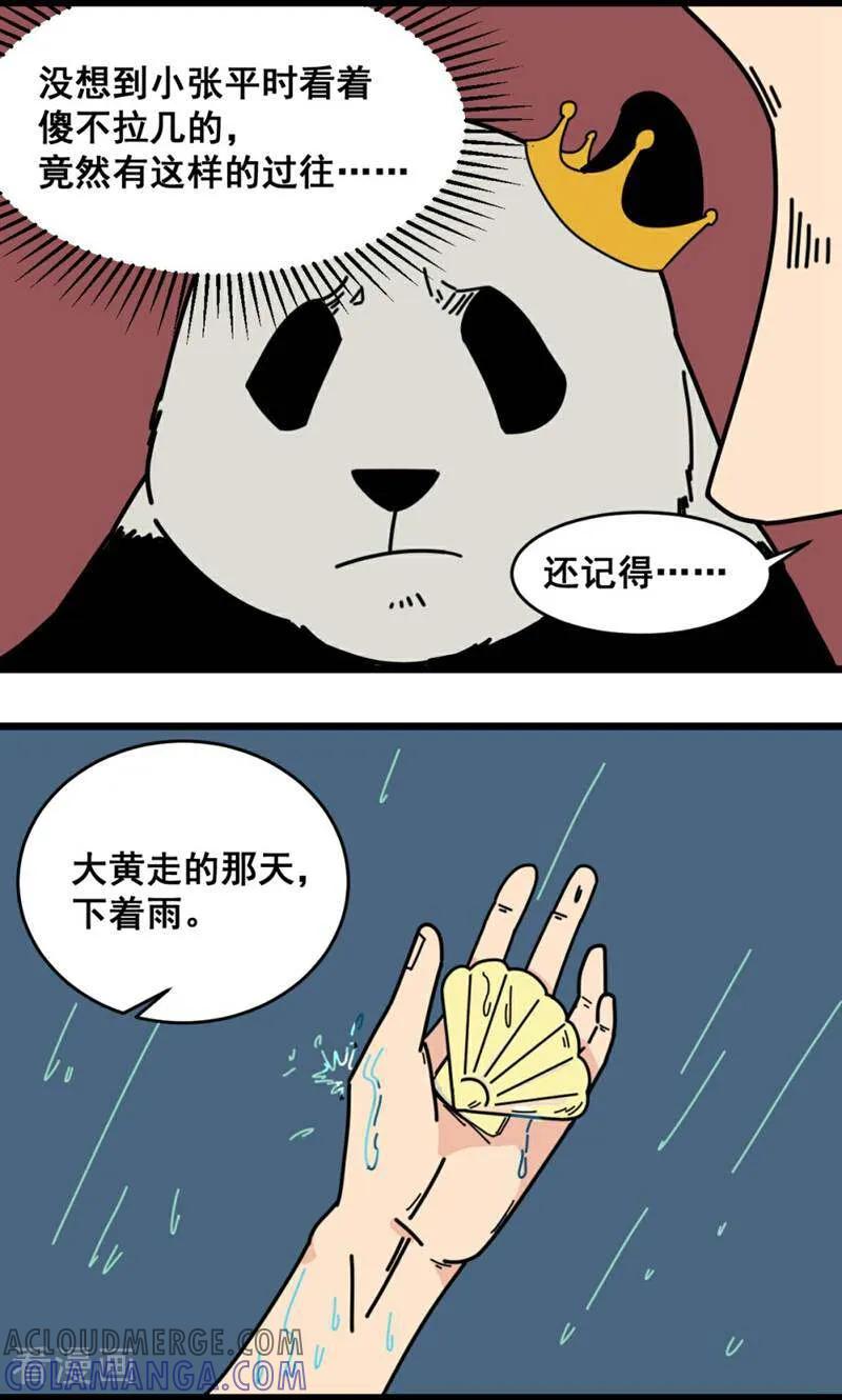 第24话-硬核动物园-咪咕数媒（第11张）