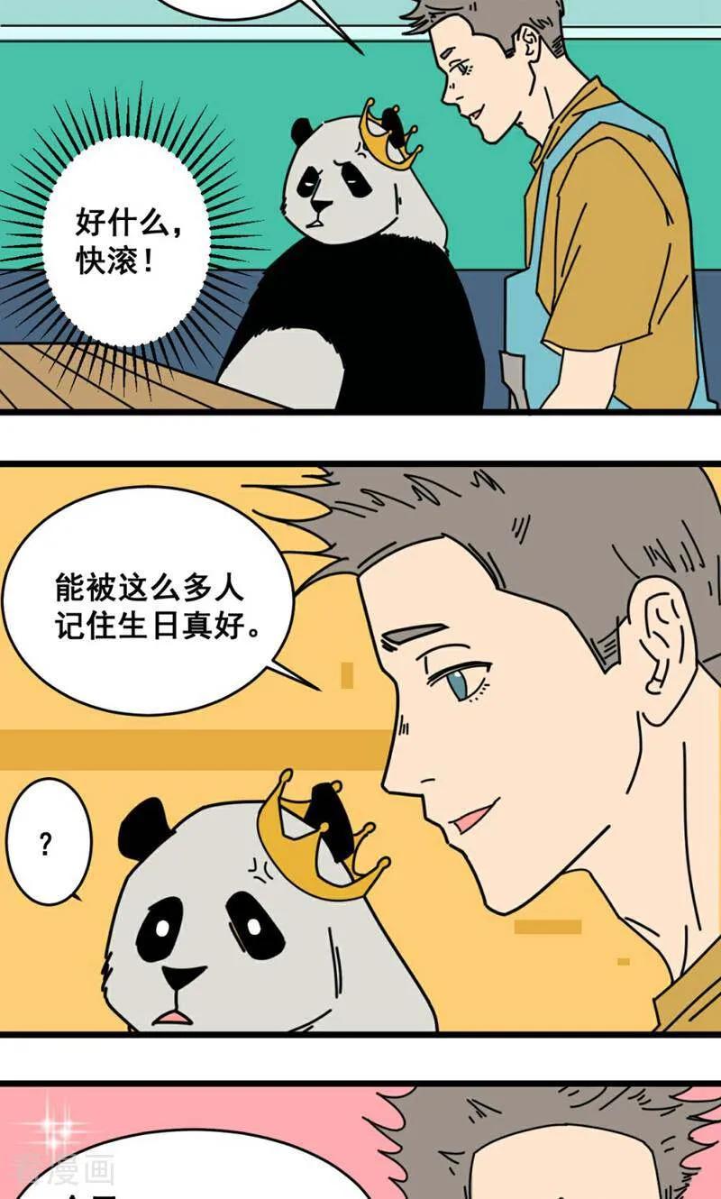 第24话-硬核动物园-咪咕数媒（第6张）