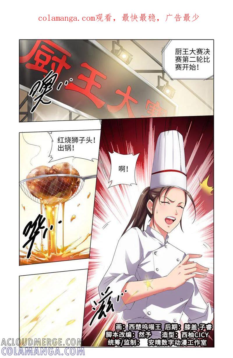 第24话-料理女王-咪咕数媒（第1张）
