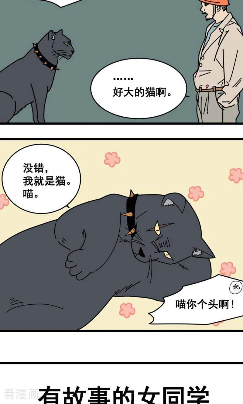 最终话-硬核动物园-咪咕数媒（第14张）