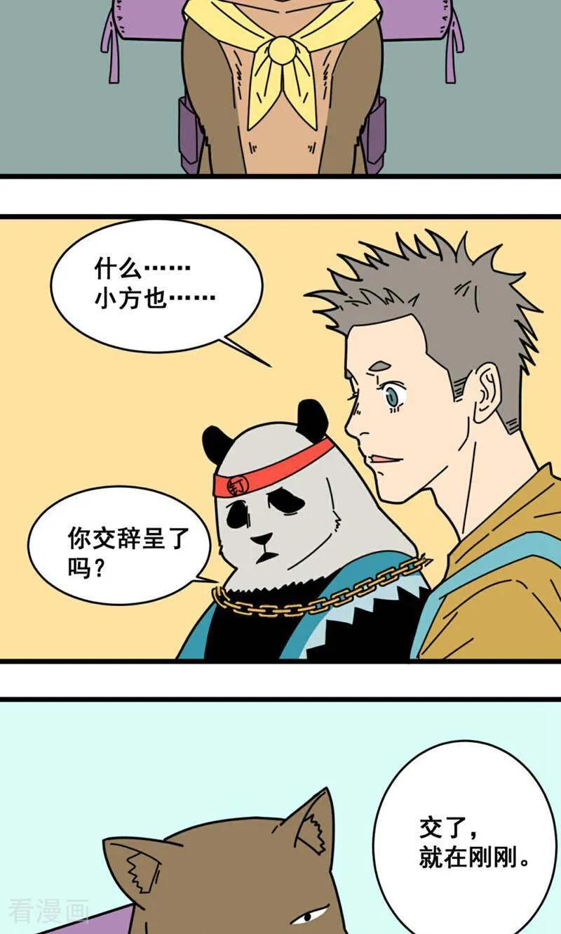 最终话-硬核动物园-咪咕数媒（第20张）