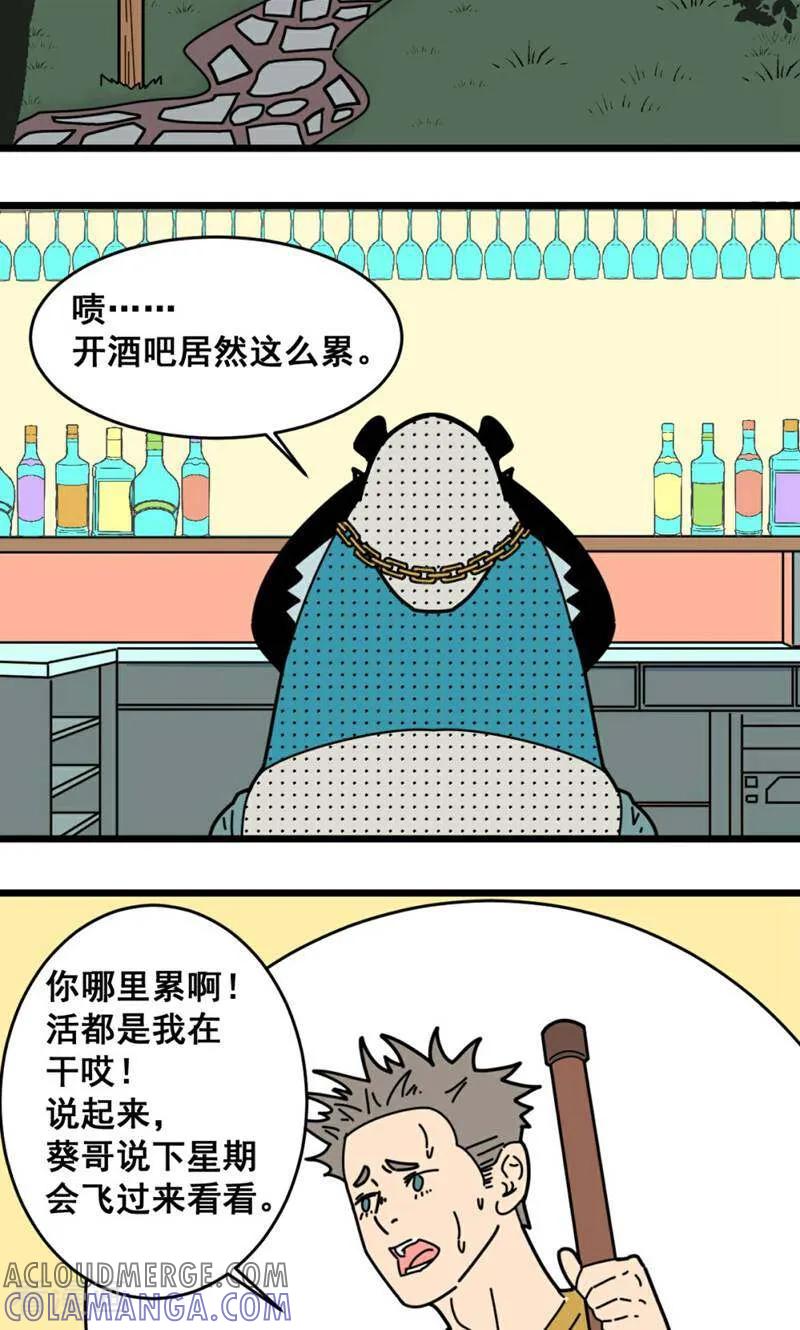 最终话-硬核动物园-咪咕数媒（第27张）