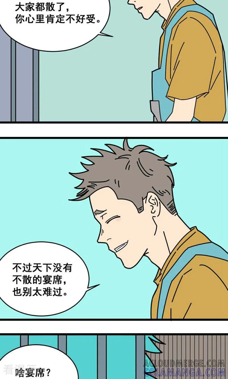 最终话-硬核动物园-咪咕数媒（第25张）