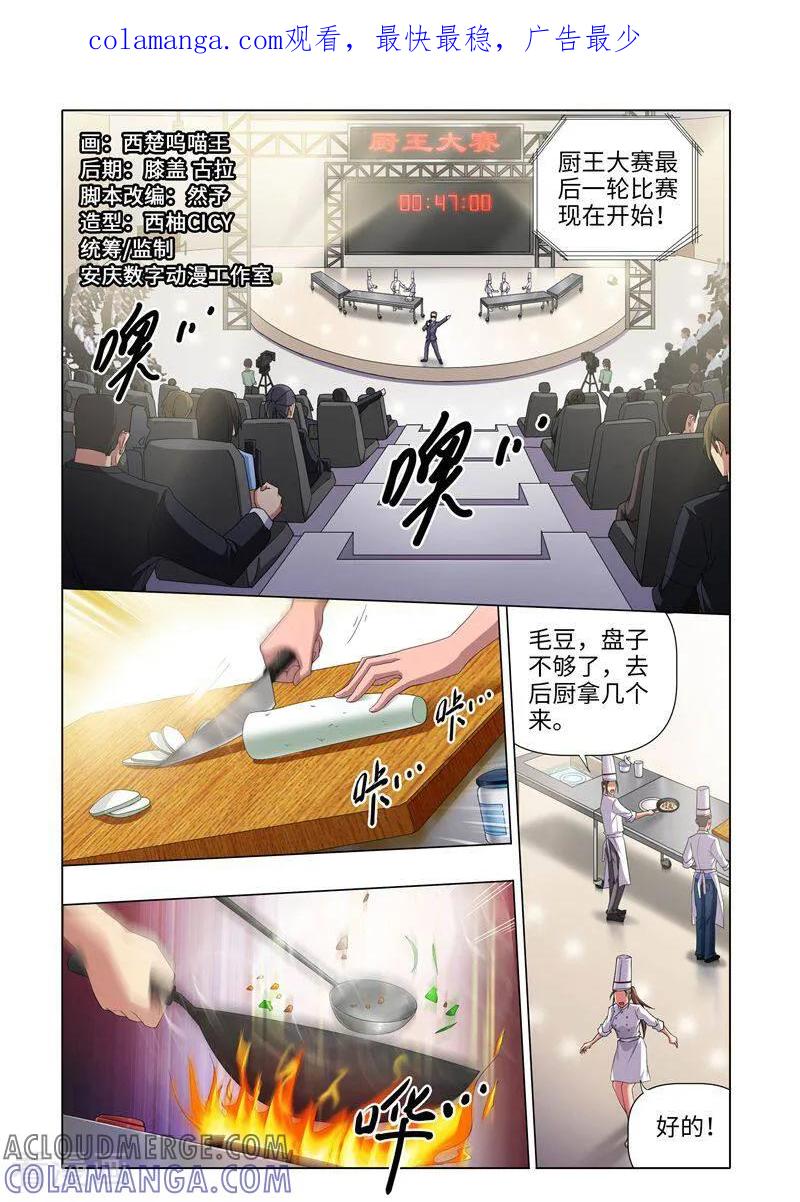 第25话-料理女王-咪咕数媒（第1张）
