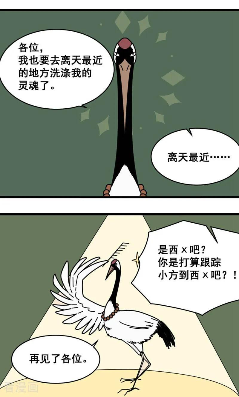 最终话-硬核动物园-咪咕数媒（第22张）