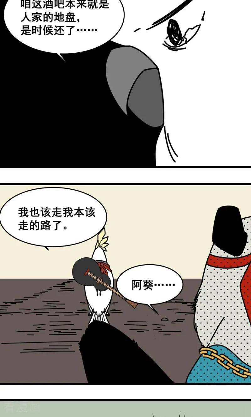 最终话-硬核动物园-咪咕数媒（第18张）