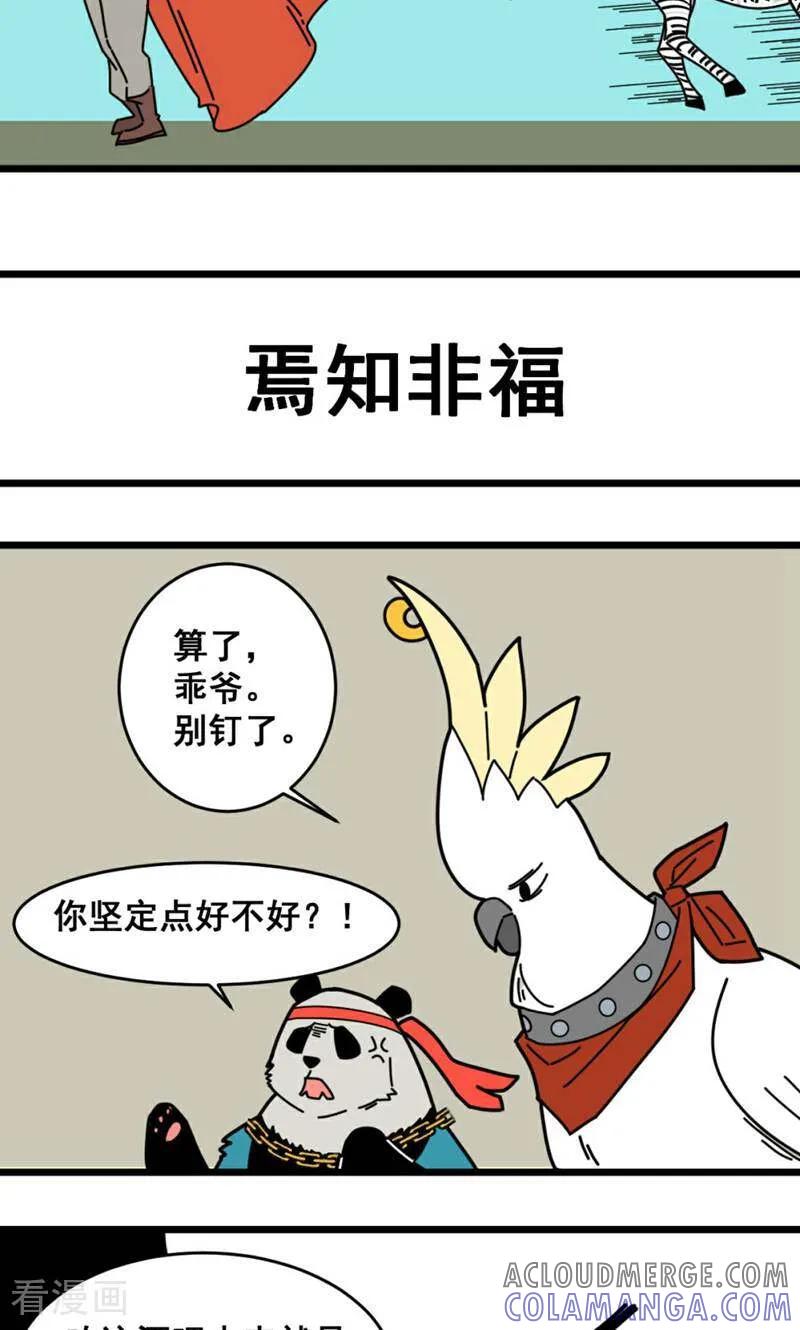 最终话-硬核动物园-咪咕数媒（第17张）