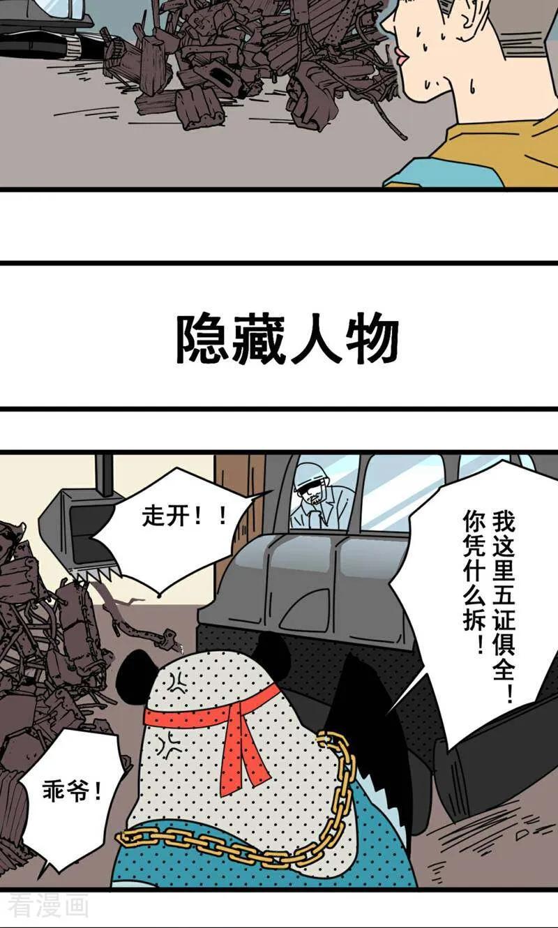 最终话-硬核动物园-咪咕数媒（第10张）