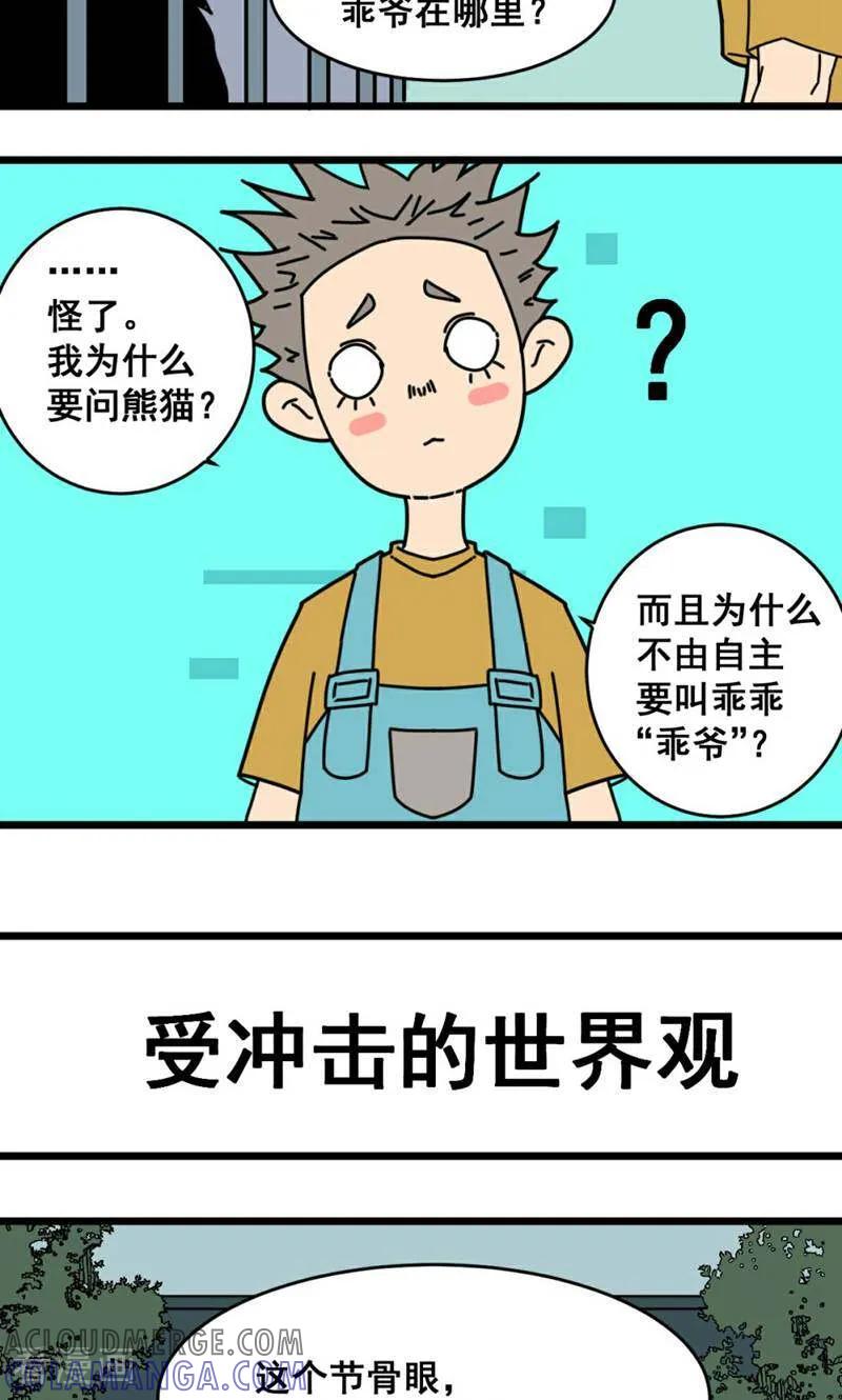 最终话-硬核动物园-咪咕数媒（第5张）