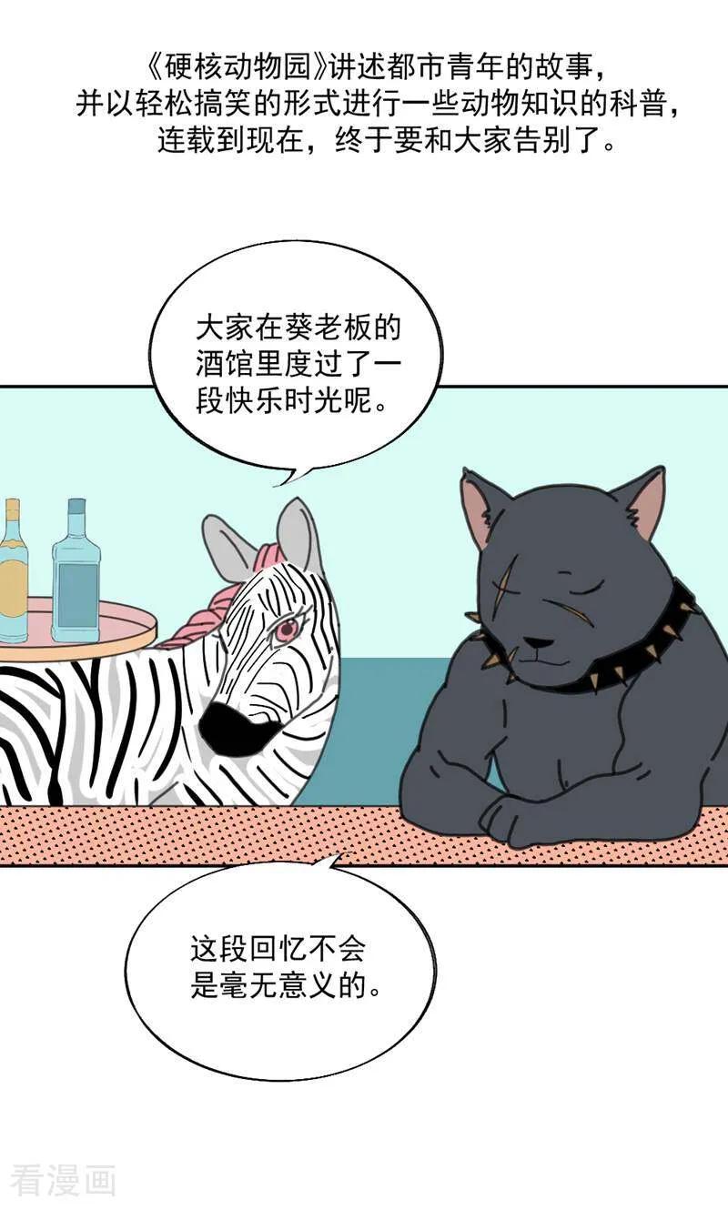 最终话-硬核动物园-咪咕数媒（第30张）