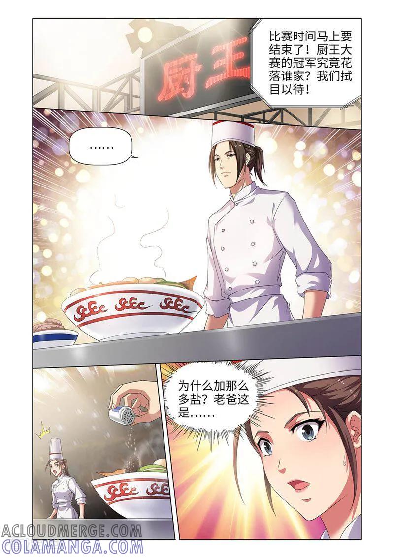 第25话-料理女王-咪咕数媒（第3张）