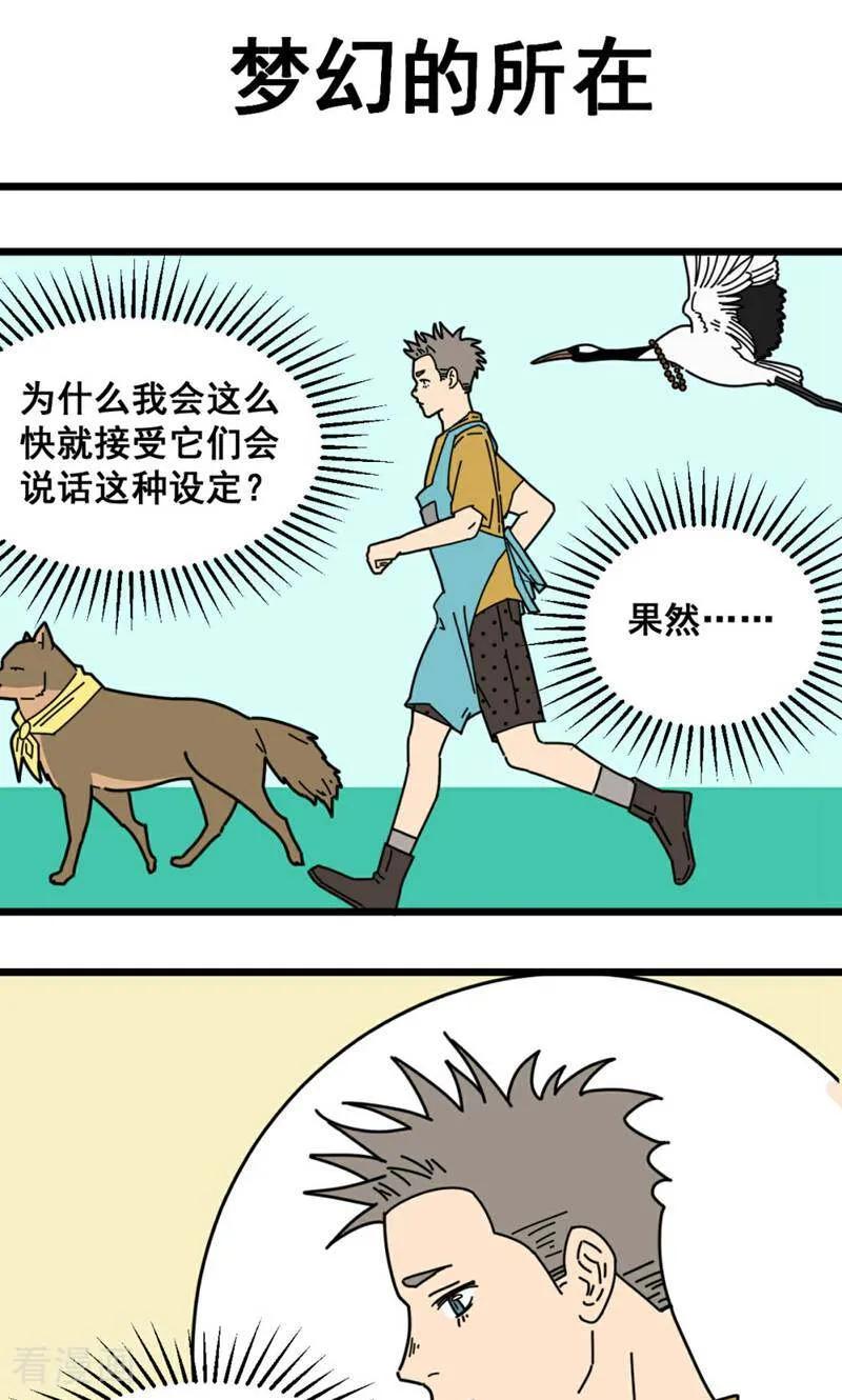 最终话-硬核动物园-咪咕数媒（第8张）