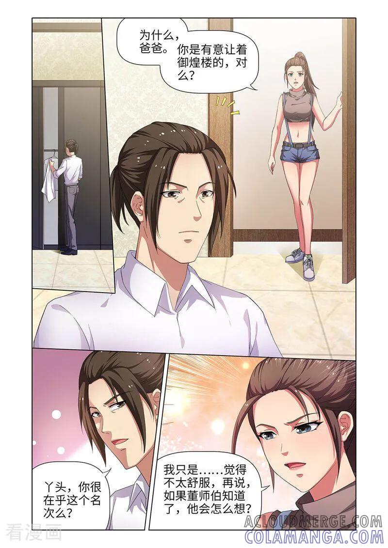 第25话-料理女王-咪咕数媒（第5张）