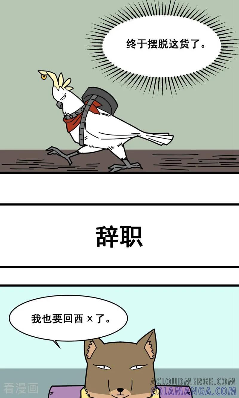 最终话-硬核动物园-咪咕数媒（第19张）