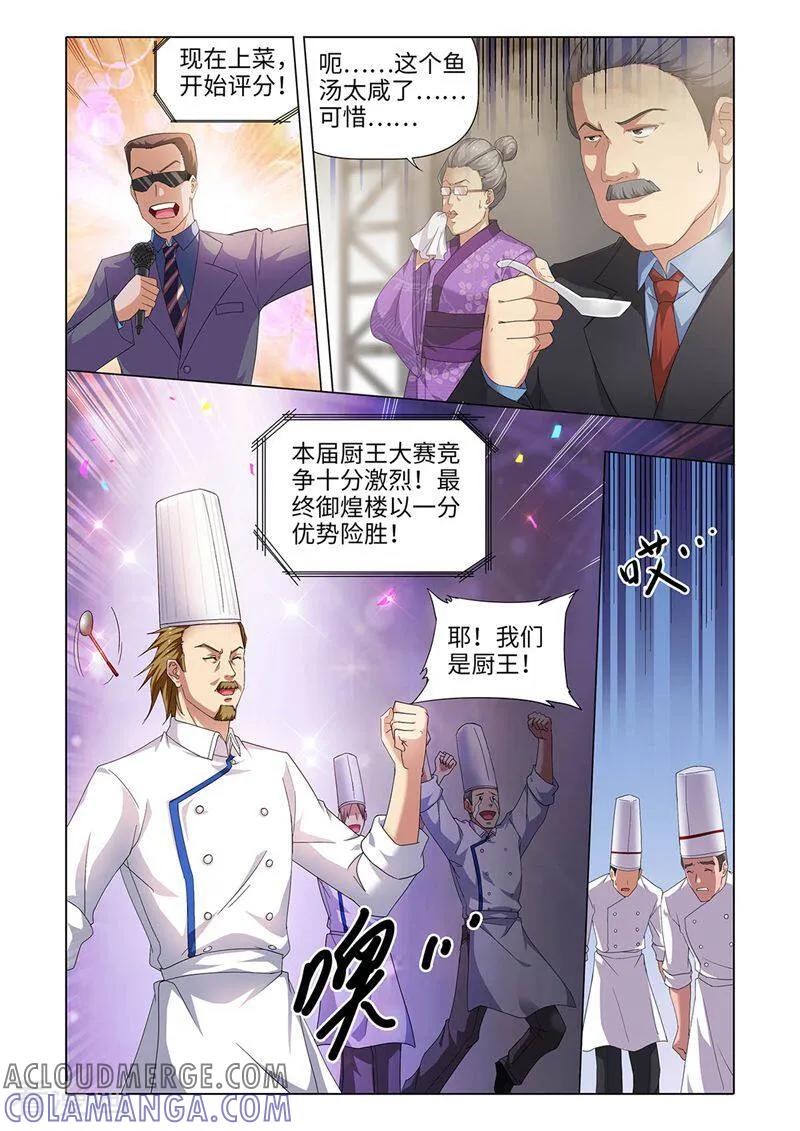 第25话-料理女王-咪咕数媒（第4张）