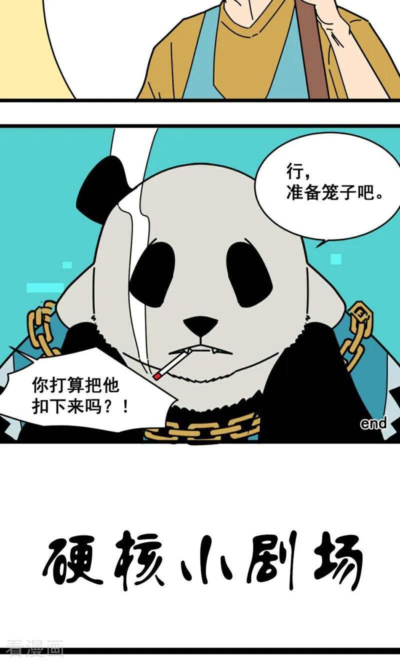 最终话-硬核动物园-咪咕数媒（第28张）