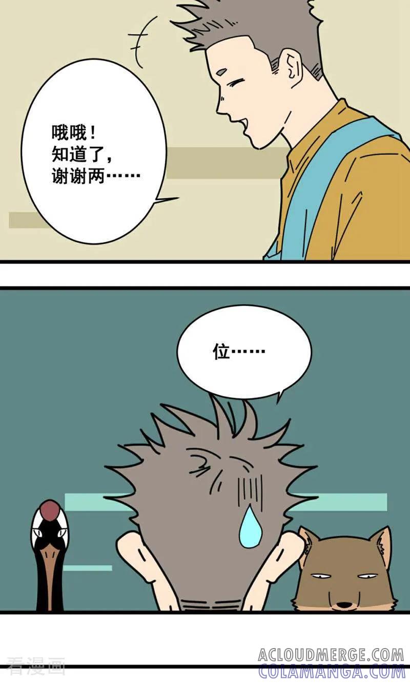 最终话-硬核动物园-咪咕数媒（第7张）