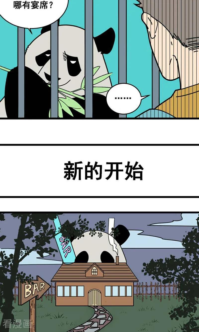 最终话-硬核动物园-咪咕数媒（第26张）