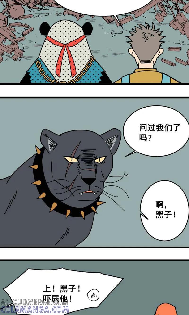 最终话-硬核动物园-咪咕数媒（第13张）