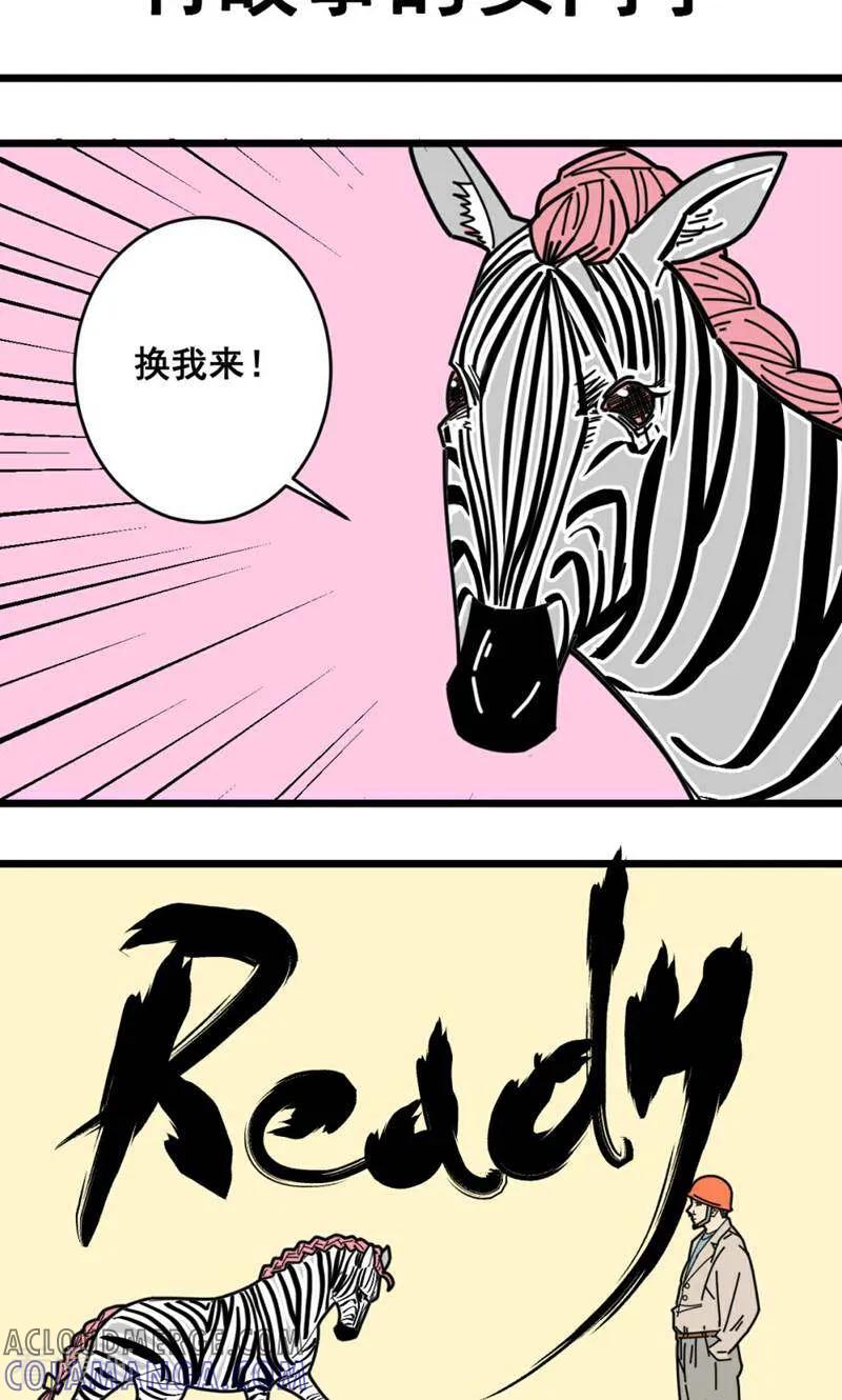 最终话-硬核动物园-咪咕数媒（第15张）
