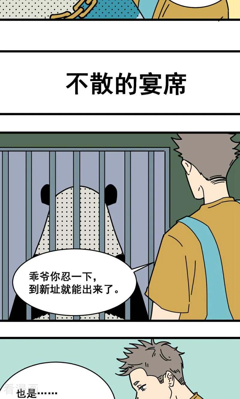 最终话-硬核动物园-咪咕数媒（第24张）