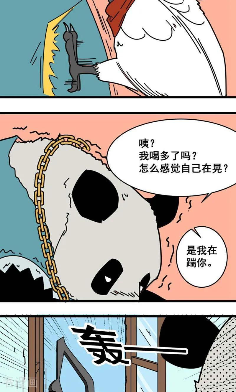 最终话-硬核动物园-咪咕数媒（第2张）
