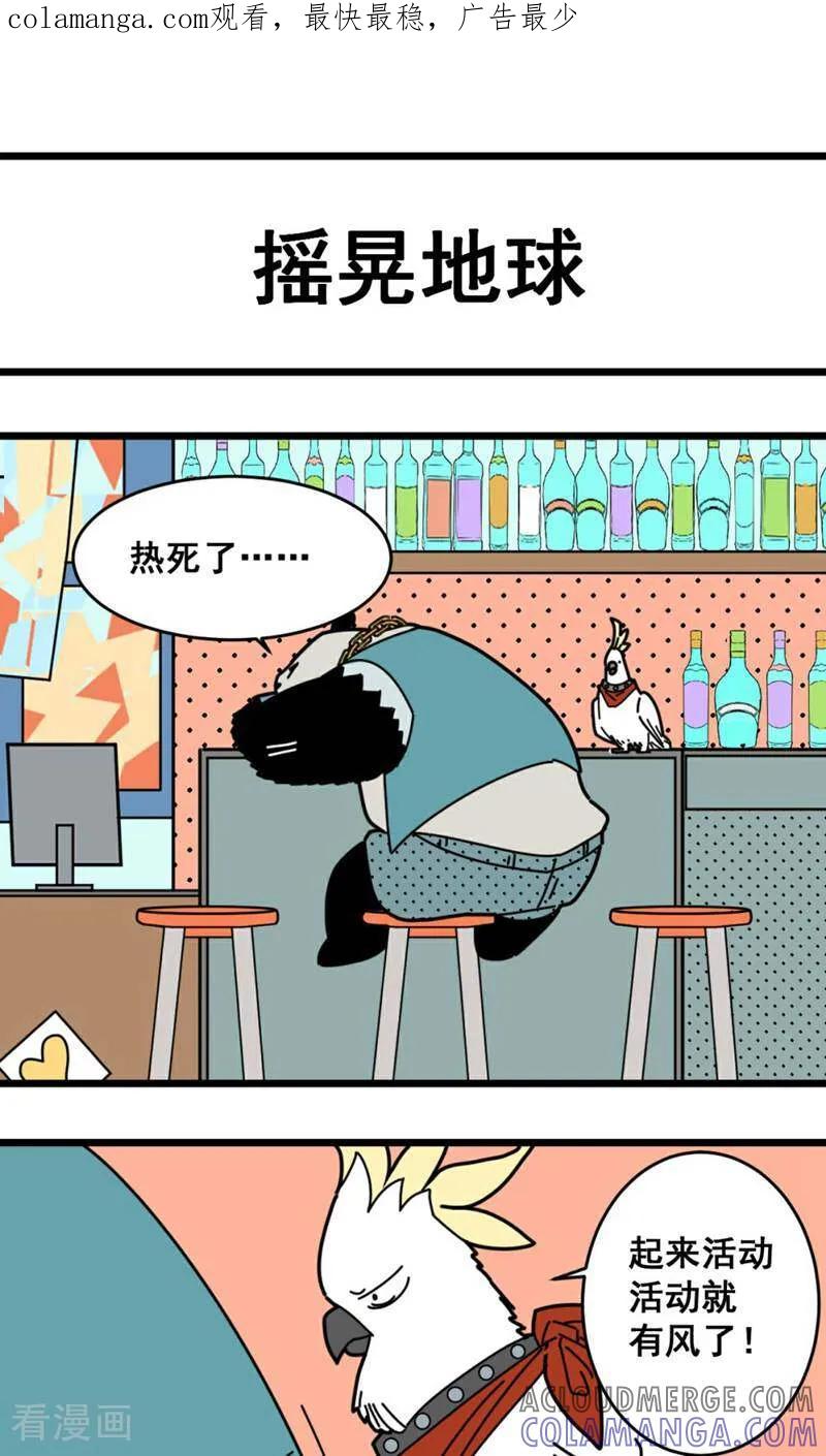 最终话-硬核动物园-咪咕数媒（第1张）