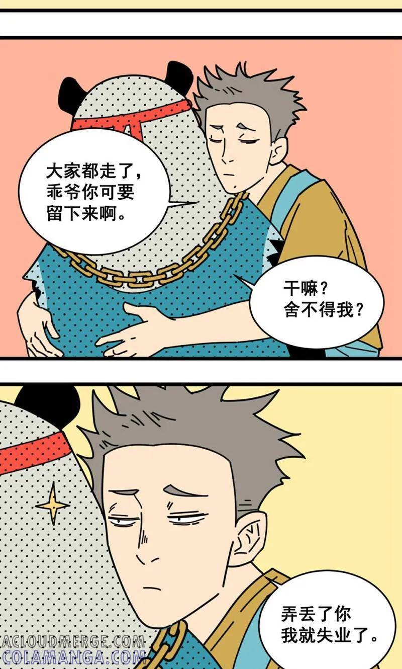 最终话-硬核动物园-咪咕数媒（第23张）